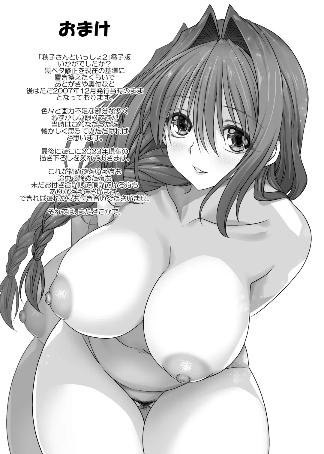 [Mitarashi Kousei] Akiko-san to Issho 2 Fhentai - Page 34