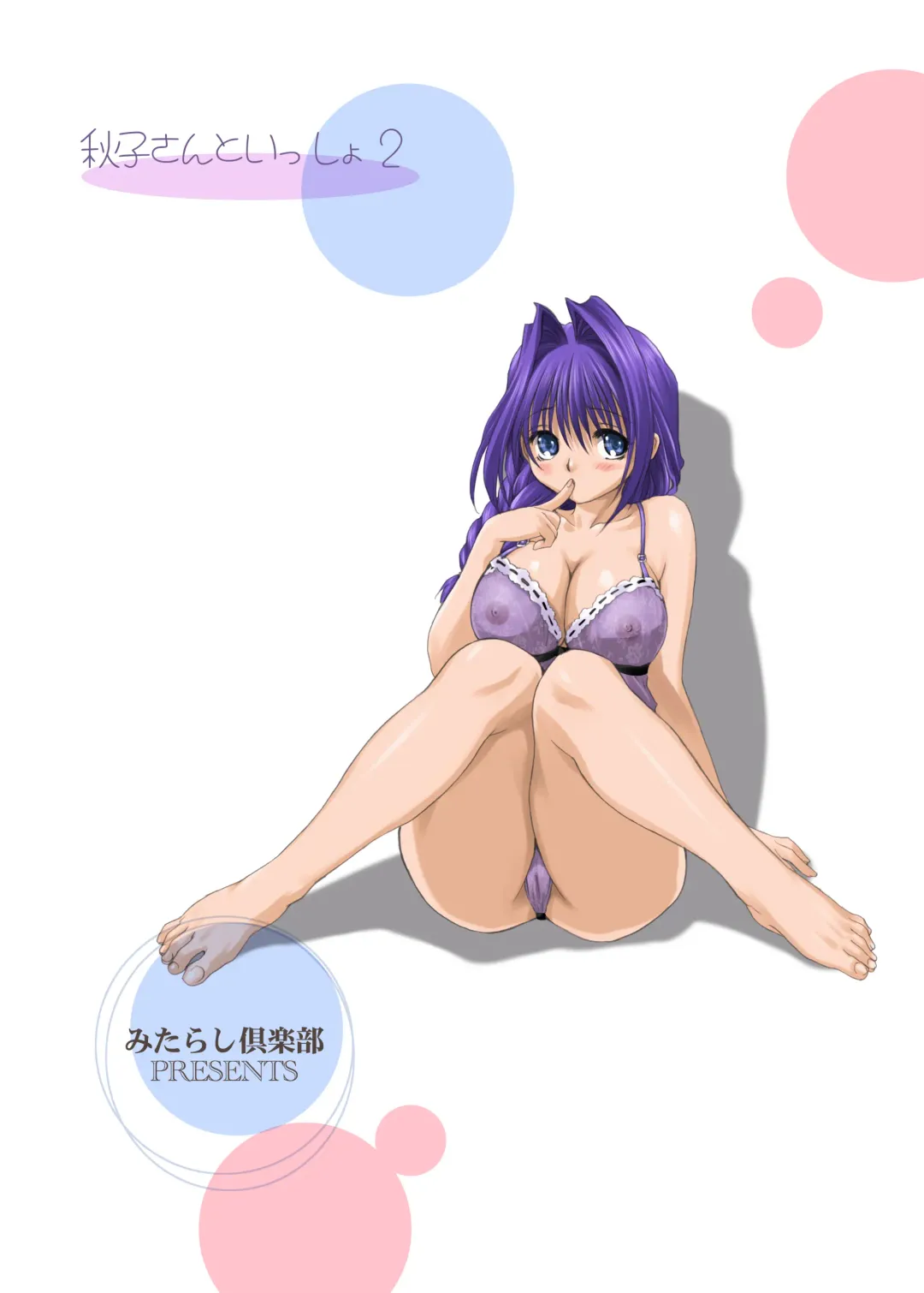 [Mitarashi Kousei] Akiko-san to Issho 2 Fhentai - Page 35