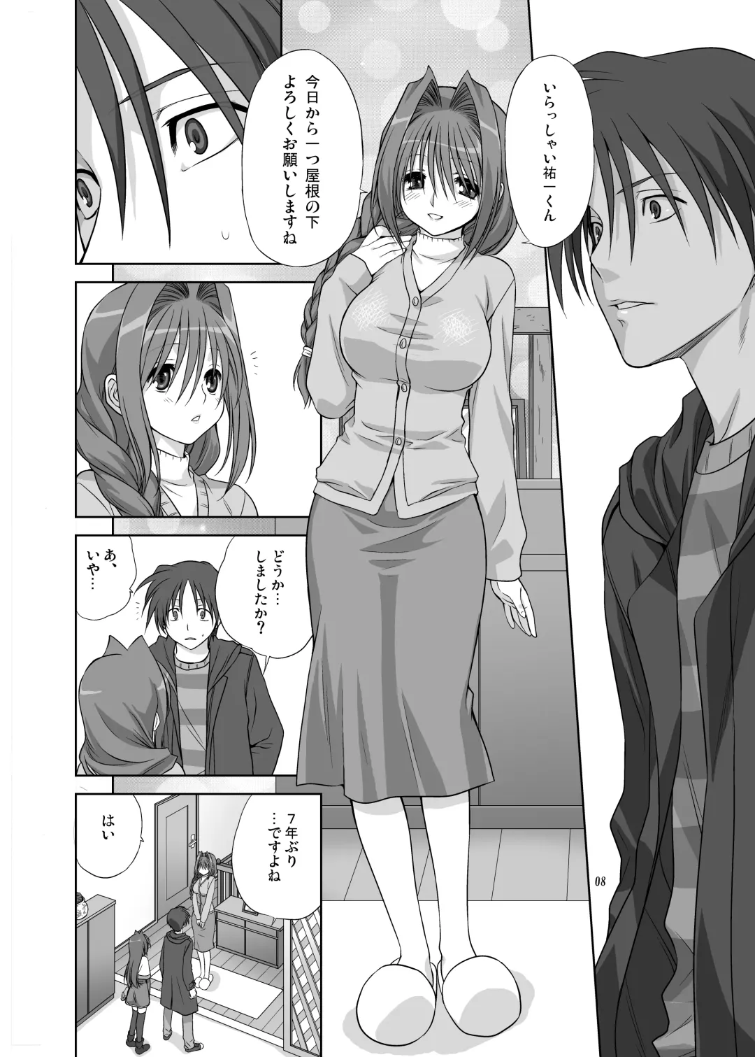 [Mitarashi Kousei] Akiko-san to Issho 4 Fhentai - Page 7