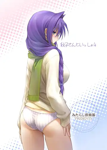 [Mitarashi Kousei] Akiko-san to Issho 4 Fhentai - Page 35