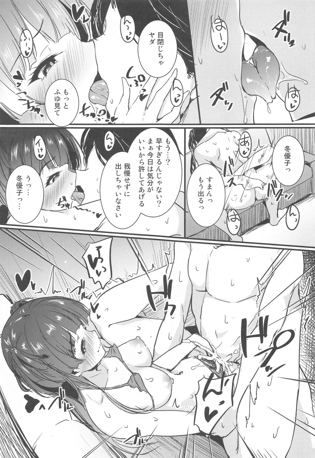 [Moonlight - Sensu] Mayuzumi Fuyuko wa P no Onegai o Kotowarenai. Fhentai - Page 13