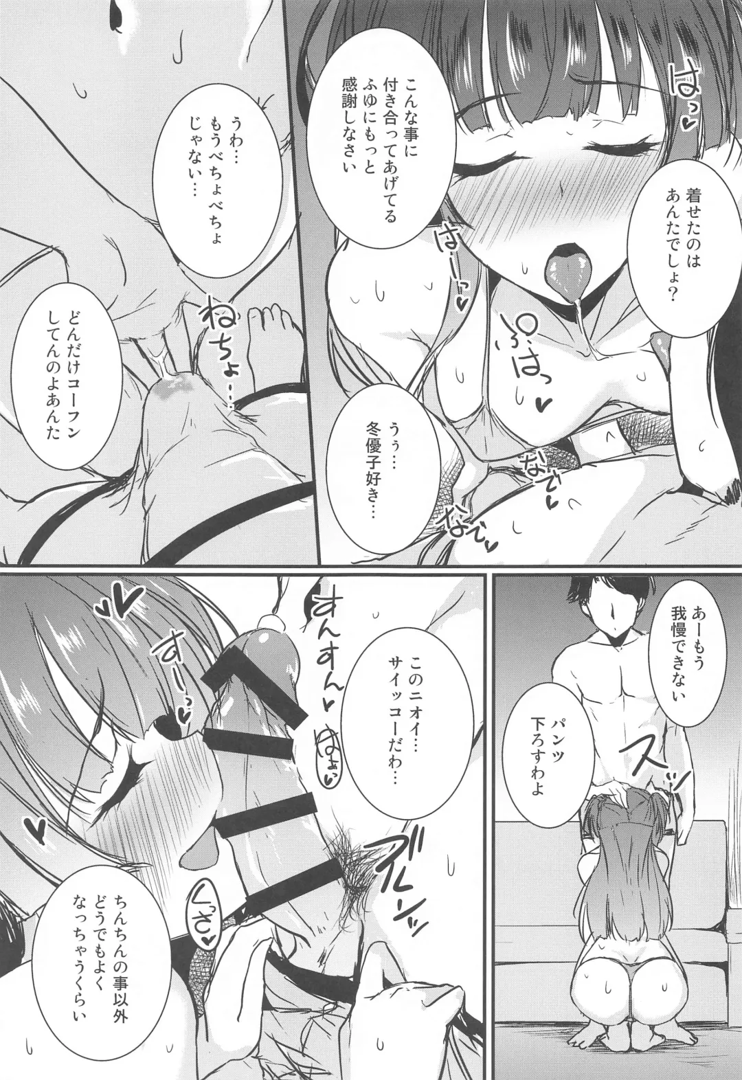 [Moonlight - Sensu] Mayuzumi Fuyuko wa P no Onegai o Kotowarenai. Fhentai - Page 5