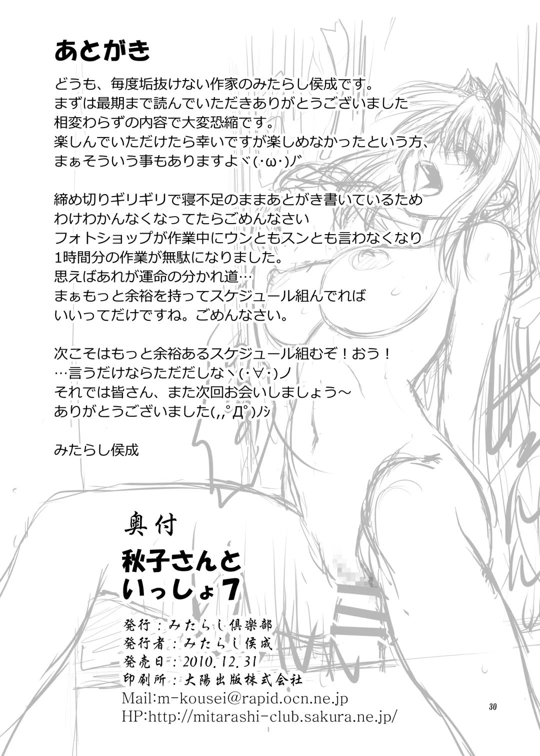 [Mitarashi Kousei] Akiko-san to Issho 7 Fhentai - Page 29