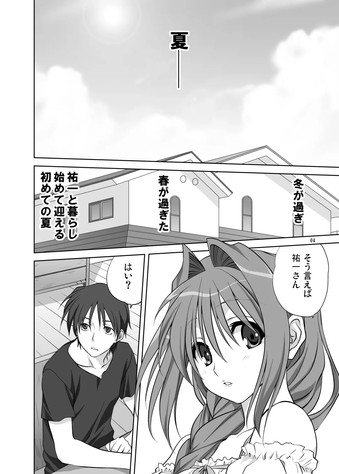 [Mitarashi Kousei] Akiko-san to Issho 8 Fhentai - Page 3