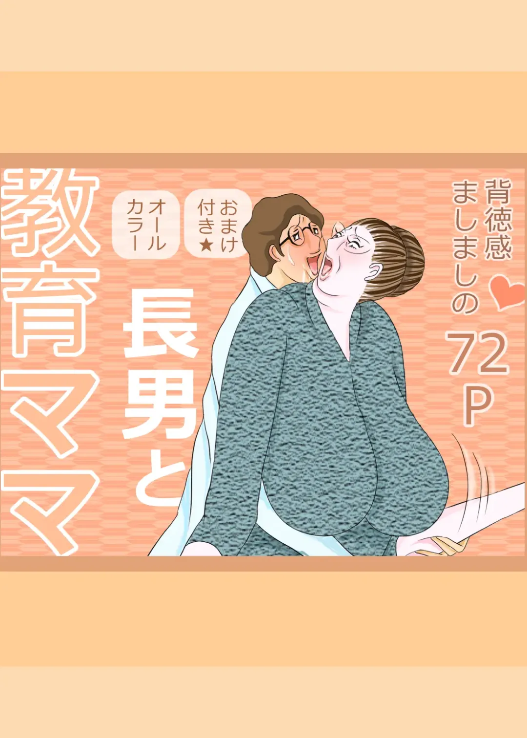 Chounan to Kyouiku Mama Fhentai - Page 1