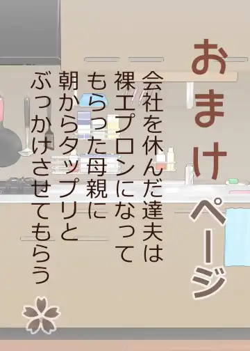 Chounan to Kyouiku Mama Fhentai - Page 65