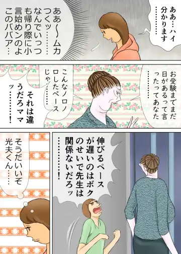 Chounan to Kyouiku Mama Fhentai - Page 7