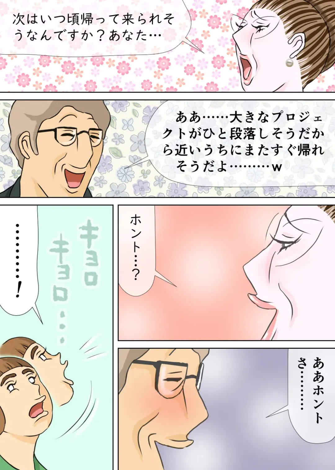 次男と教育ママ Fhentai - Page 22