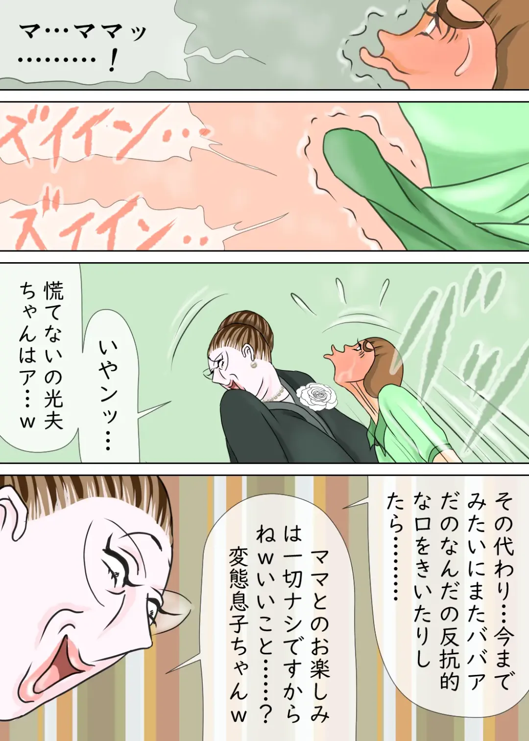 次男と教育ママ Fhentai - Page 39