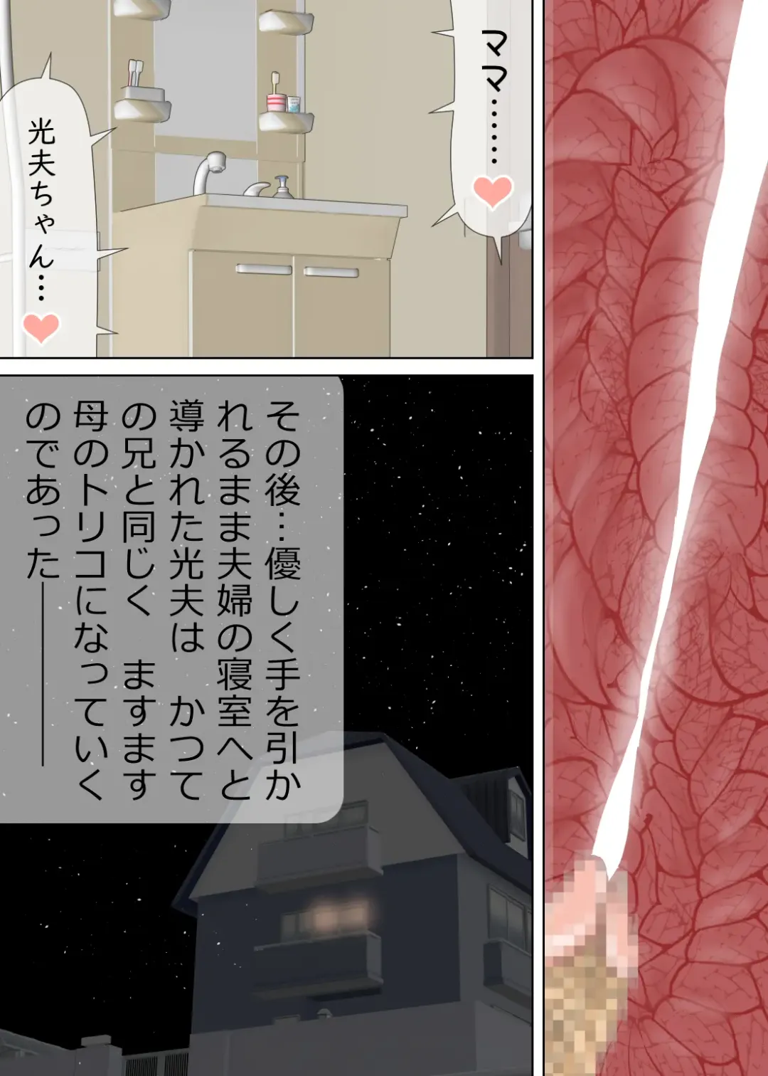 次男と教育ママ Fhentai - Page 70