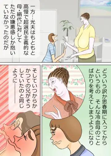 次男と教育ママ Fhentai - Page 5