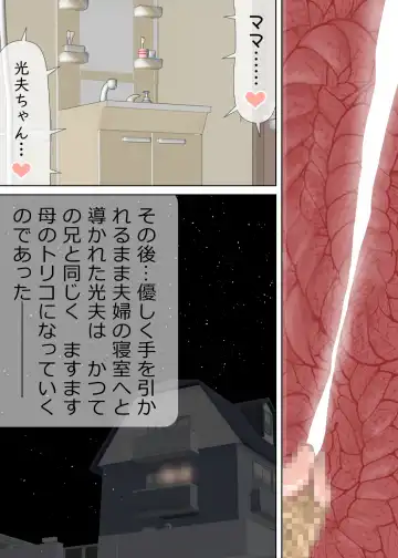 次男と教育ママ Fhentai - Page 70