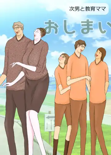 次男と教育ママ Fhentai - Page 71