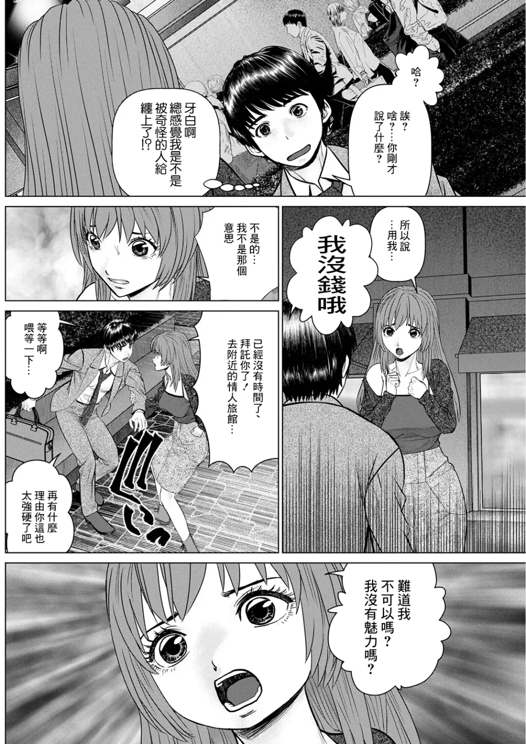 [Usi] Gozen Reiji ni Dakishimete Daiikkai: Yabai Onna ni Karamareta to Omottara Ii Omoi ga Dekita Ken Fhentai - Page 8