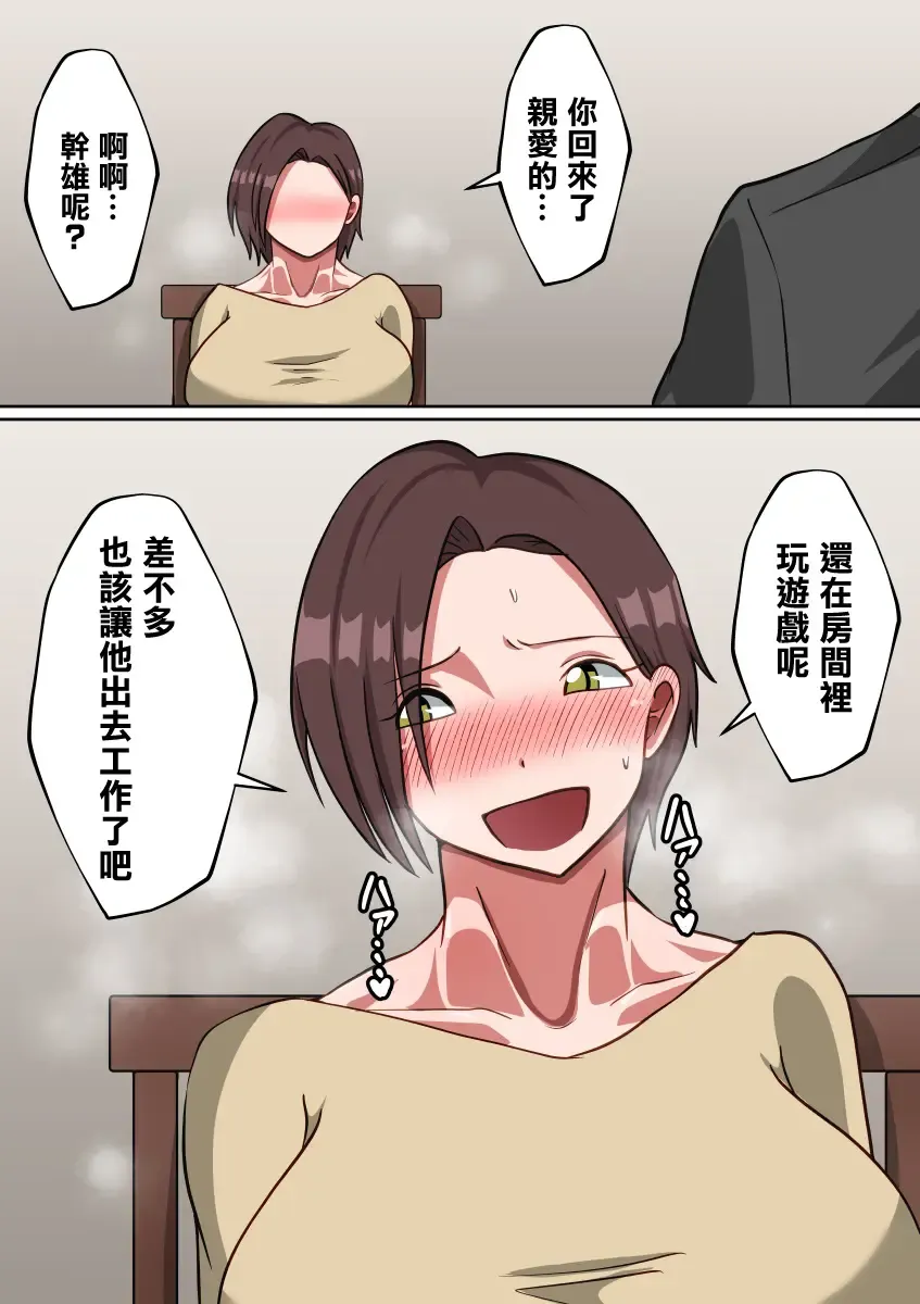 Ki no Tsuyoi Gibo (Keibo) de Doutei wo Sotsugyou Shita Hanashi Fhentai - Page 17