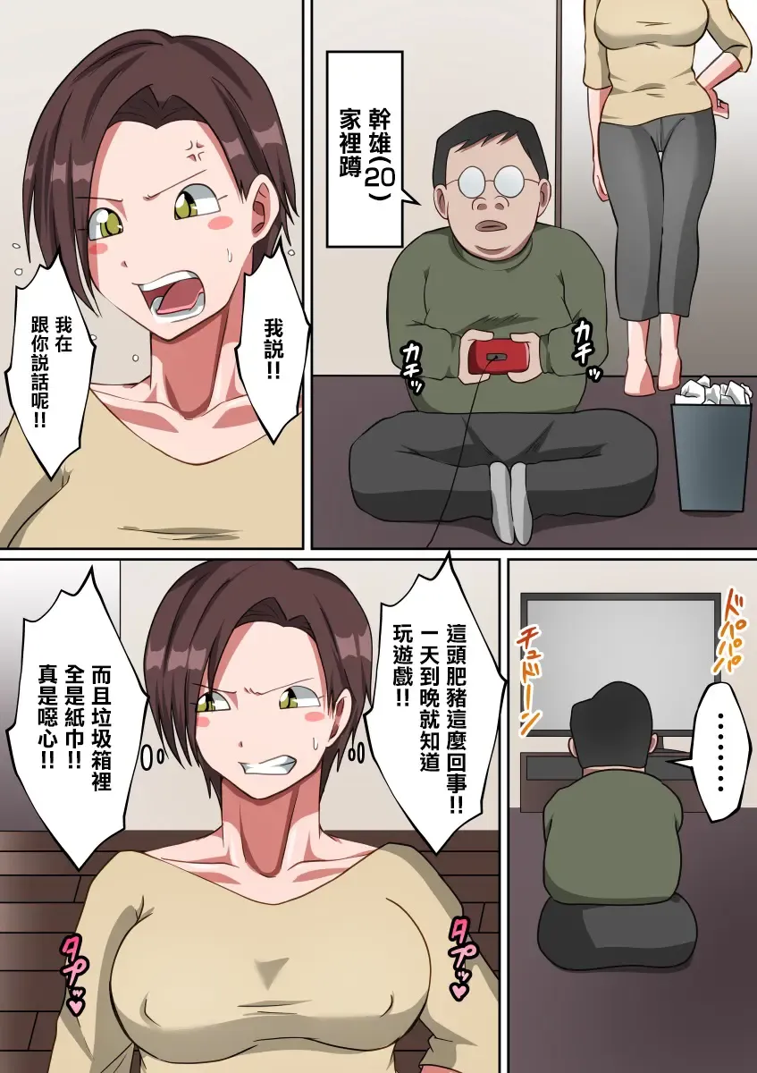 Ki no Tsuyoi Gibo (Keibo) de Doutei wo Sotsugyou Shita Hanashi Fhentai - Page 2