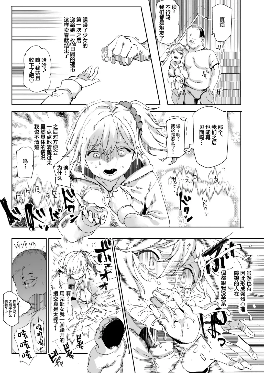 [Nyuu] 500-en de Baishun Kakutei Cheat Fhentai - Page 11