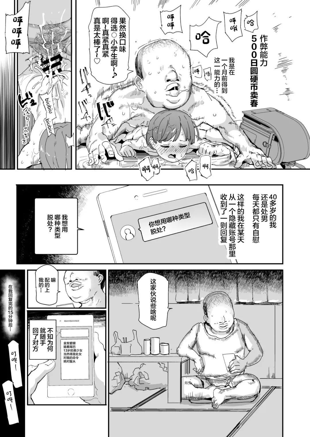 [Nyuu] 500-en de Baishun Kakutei Cheat Fhentai - Page 13