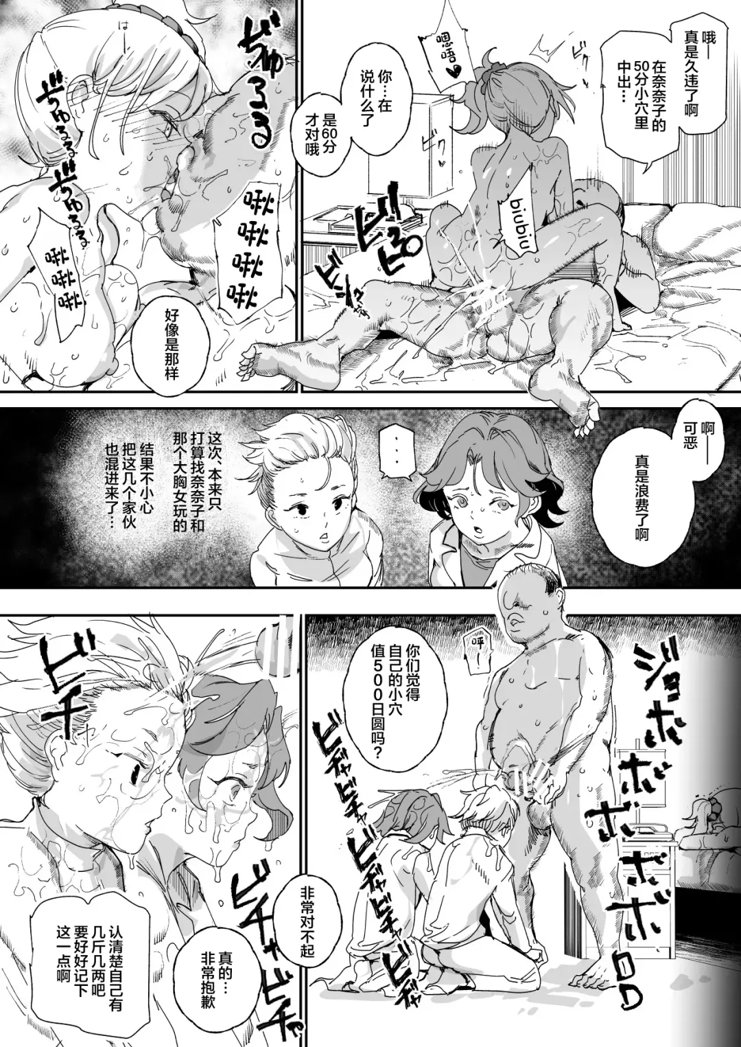 [Nyuu] 500-en de Baishun Kakutei Cheat Fhentai - Page 40