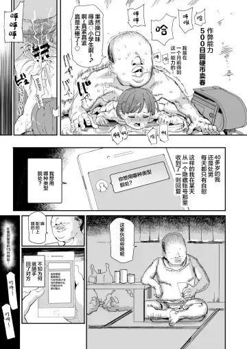 [Nyuu] 500-en de Baishun Kakutei Cheat Fhentai - Page 13