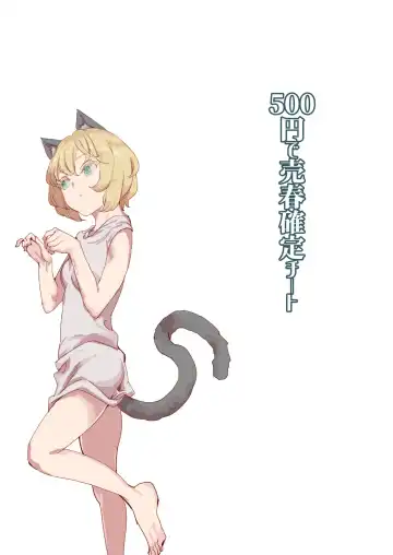 [Nyuu] 500-en de Baishun Kakutei Cheat Fhentai - Page 3