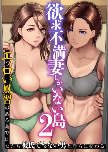 Read [Big.g] Yokkyuu Fuman Zuma shika Inai Shima 2 ~ Erroi Fuushuu no Aru Shima de wa Onna-tachi wa Kareshi demo nai Otoko to Midara ni Majiwaru - Fhentai