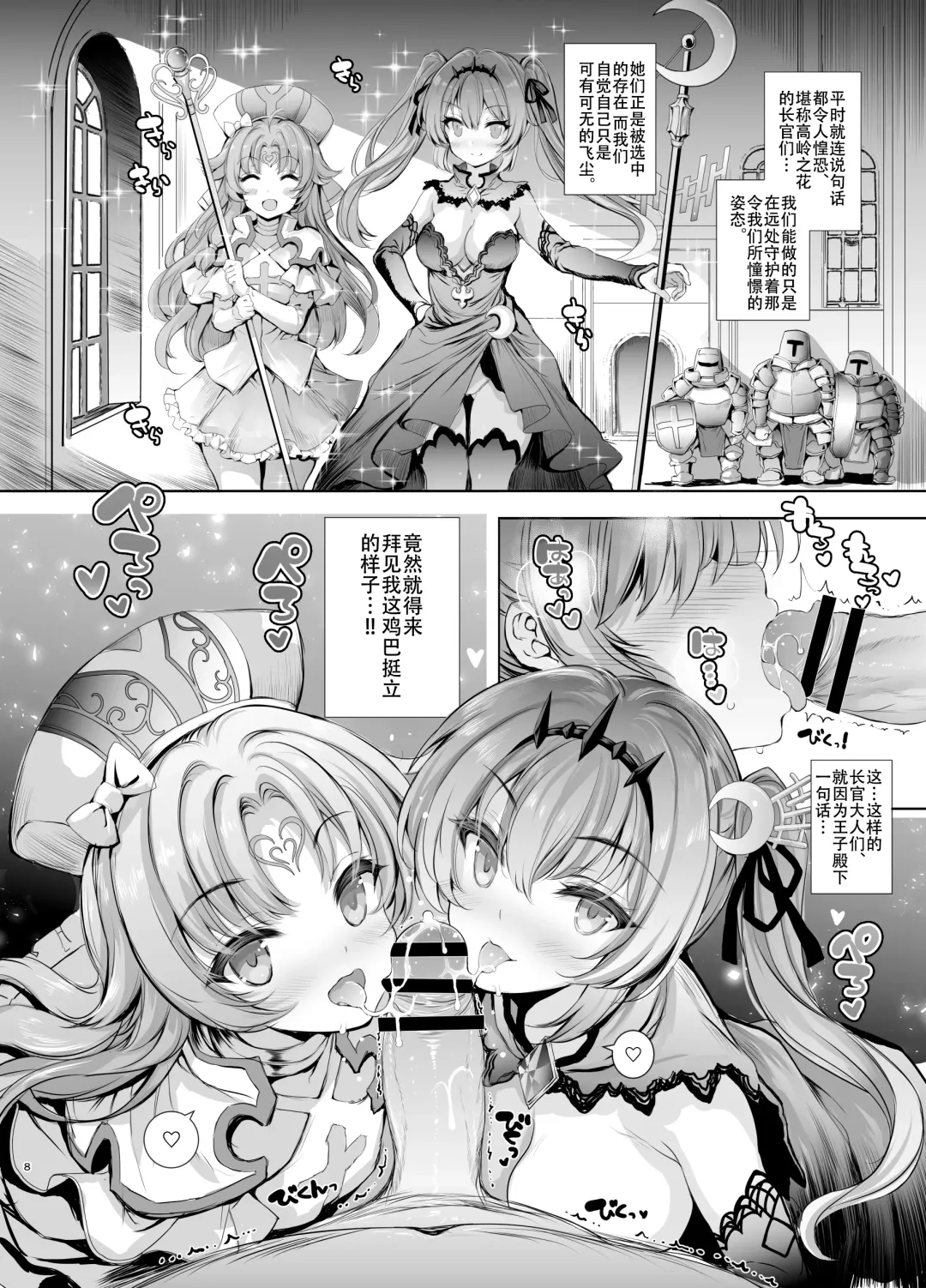 [Aoiro 3-gou] 10-nenkan Hataraki Tsuzuketa Ippanhei o Pink na Omise de Omotenashi suru Hon Fhentai - Page 8