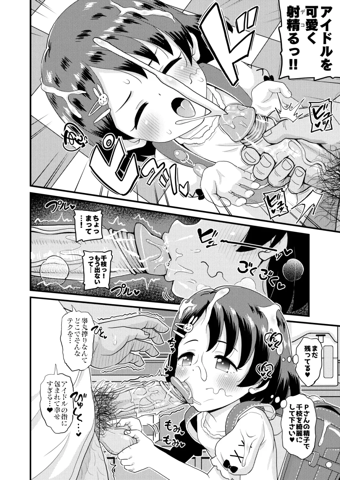 [Takku] Sasaki Chie 11yo JS Idol no Gachi Koubi (decensored) Fhentai - Page 12