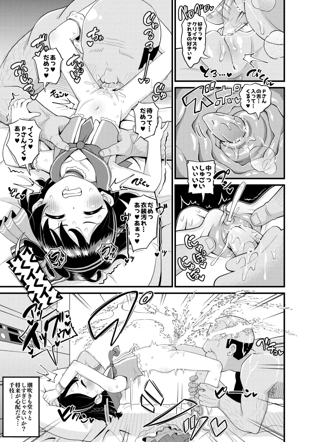 [Takku] Sasaki Chie 11yo JS Idol no Gachi Koubi (decensored) Fhentai - Page 15