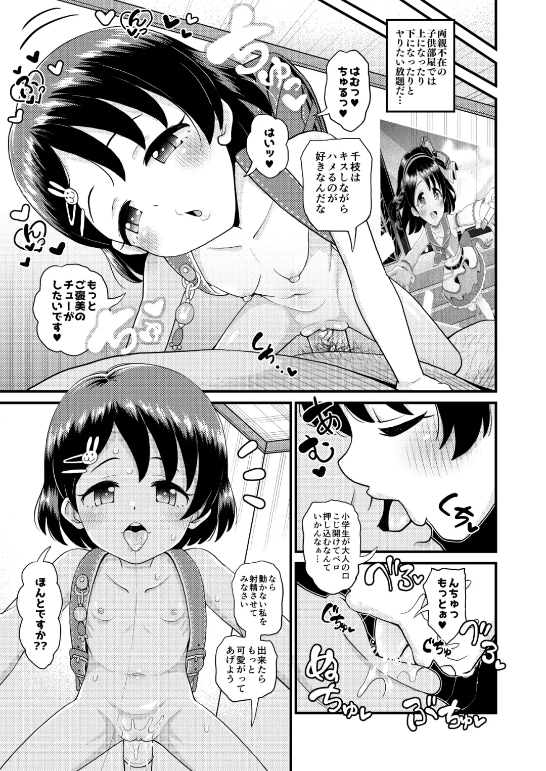 [Takku] Sasaki Chie 11yo JS Idol no Gachi Koubi (decensored) Fhentai - Page 17