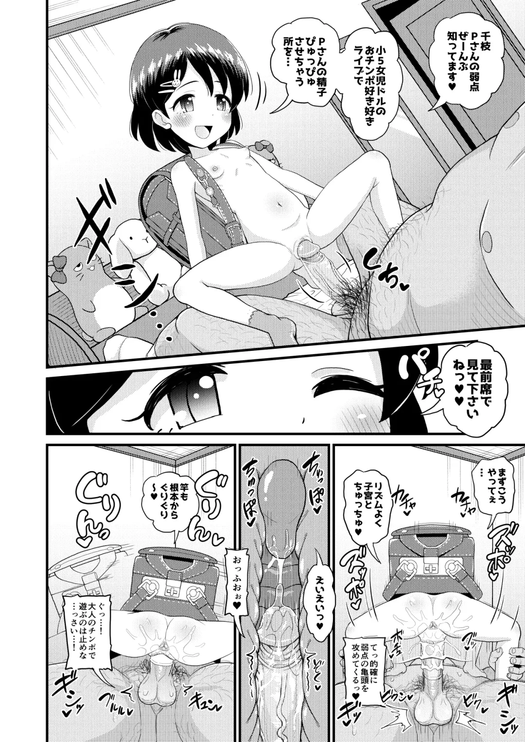 [Takku] Sasaki Chie 11yo JS Idol no Gachi Koubi (decensored) Fhentai - Page 18