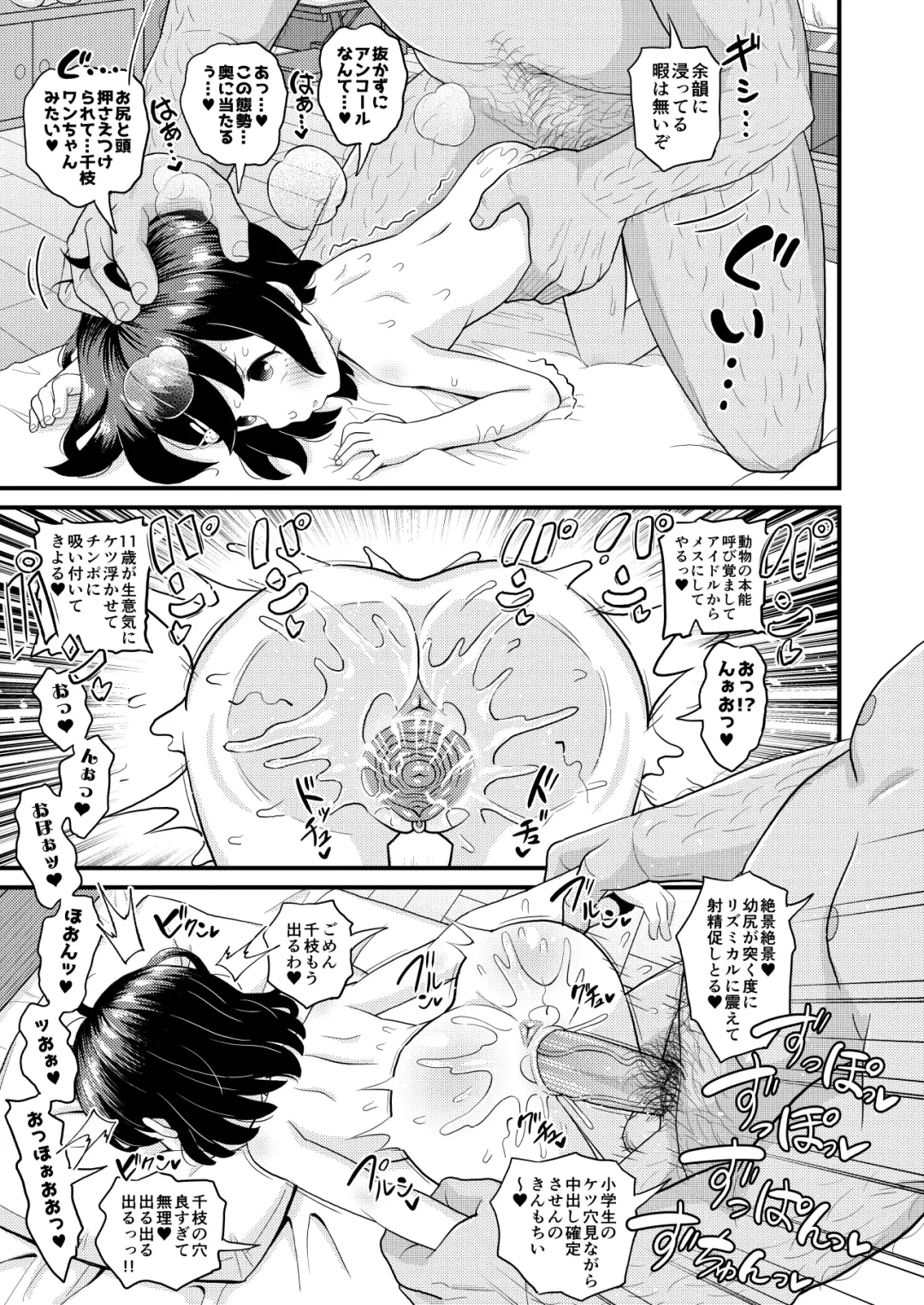 [Takku] Sasaki Chie 11yo JS Idol no Gachi Koubi (decensored) Fhentai - Page 25