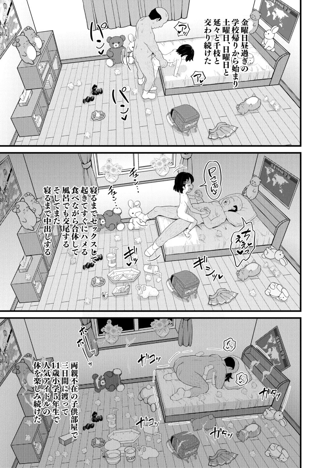 [Takku] Sasaki Chie 11yo JS Idol no Gachi Koubi (decensored) Fhentai - Page 29