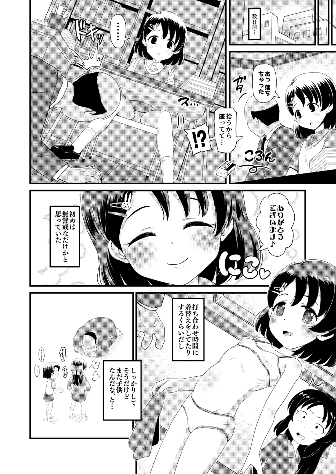 [Takku] Sasaki Chie 11yo JS Idol no Gachi Koubi (decensored) Fhentai - Page 4
