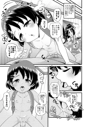 [Takku] Sasaki Chie 11yo JS Idol no Gachi Koubi (decensored) Fhentai - Page 17