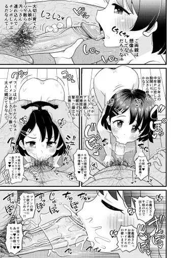 [Takku] Sasaki Chie 11yo JS Idol no Gachi Koubi (decensored) Fhentai - Page 27