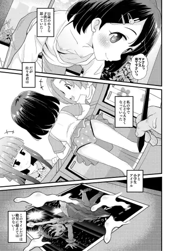 [Takku] Sasaki Chie 11yo JS Idol no Gachi Koubi (decensored) Fhentai - Page 5