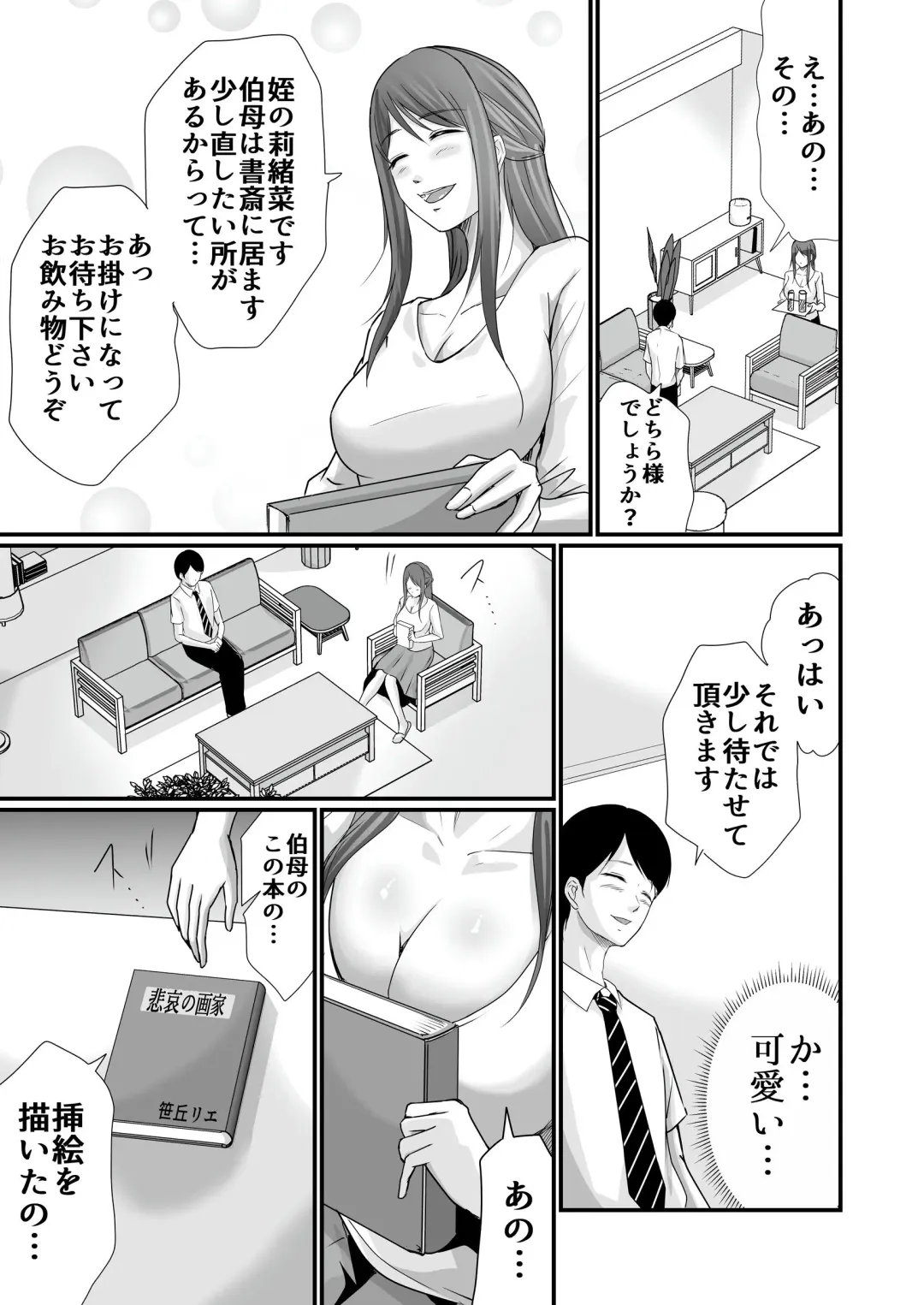 [Aoi Sena] Kyonyuu Bijin no Tensai Mangaka to Yari Houdai no Dream Life 〜Black Henshuubu no Ore ga Nariagatta Houhou〜 Fhentai - Page 12