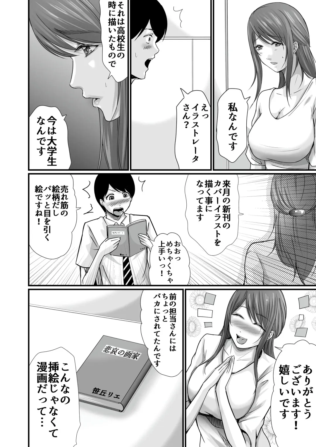 [Aoi Sena] Kyonyuu Bijin no Tensai Mangaka to Yari Houdai no Dream Life 〜Black Henshuubu no Ore ga Nariagatta Houhou〜 Fhentai - Page 13