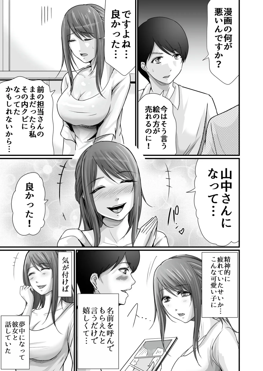 [Aoi Sena] Kyonyuu Bijin no Tensai Mangaka to Yari Houdai no Dream Life 〜Black Henshuubu no Ore ga Nariagatta Houhou〜 Fhentai - Page 14