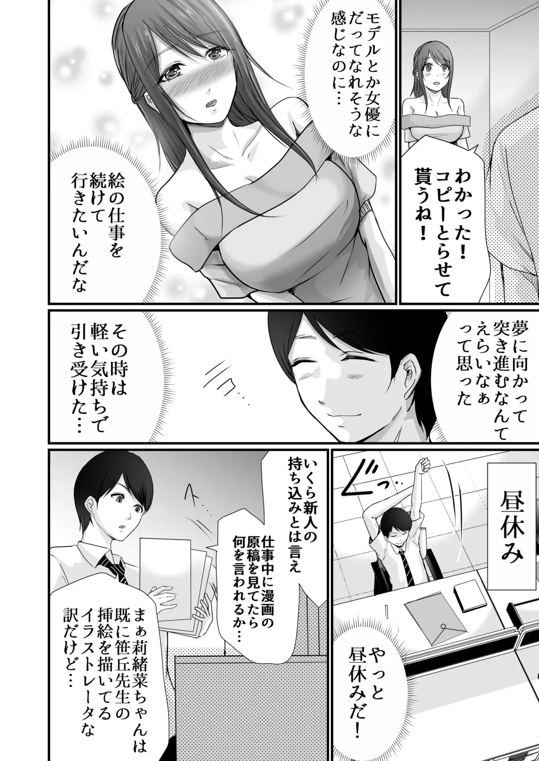 [Aoi Sena] Kyonyuu Bijin no Tensai Mangaka to Yari Houdai no Dream Life 〜Black Henshuubu no Ore ga Nariagatta Houhou〜 Fhentai - Page 19