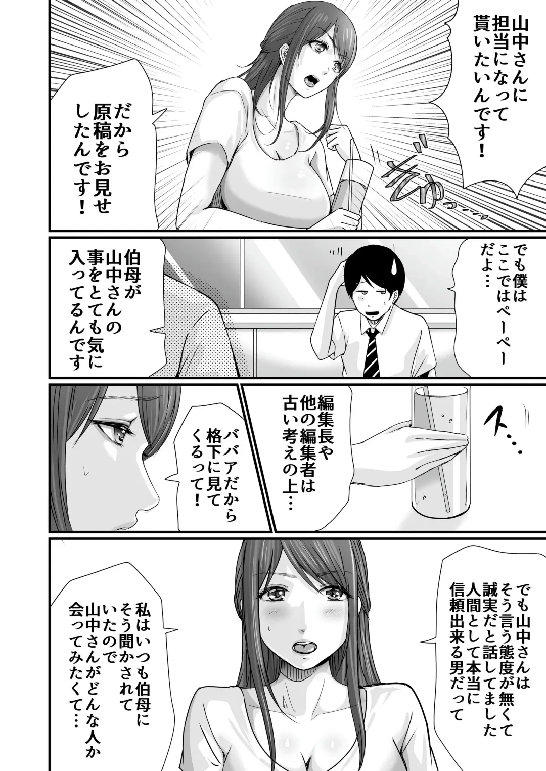 [Aoi Sena] Kyonyuu Bijin no Tensai Mangaka to Yari Houdai no Dream Life 〜Black Henshuubu no Ore ga Nariagatta Houhou〜 Fhentai - Page 23
