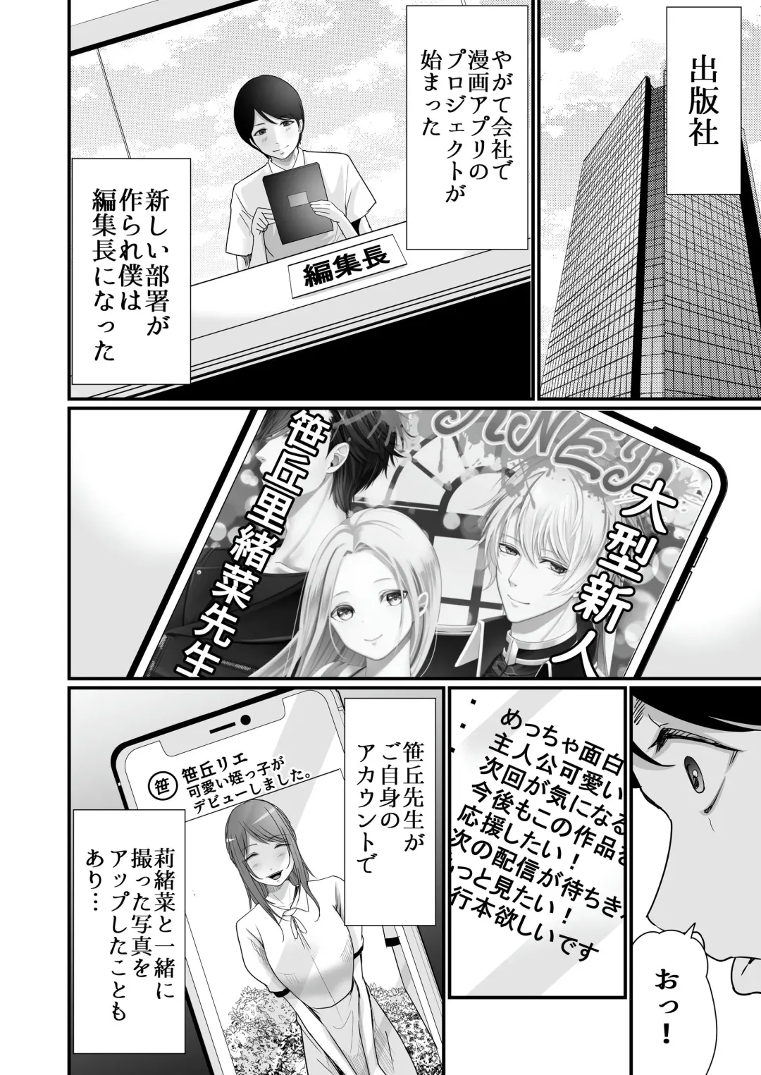 [Aoi Sena] Kyonyuu Bijin no Tensai Mangaka to Yari Houdai no Dream Life 〜Black Henshuubu no Ore ga Nariagatta Houhou〜 Fhentai - Page 29