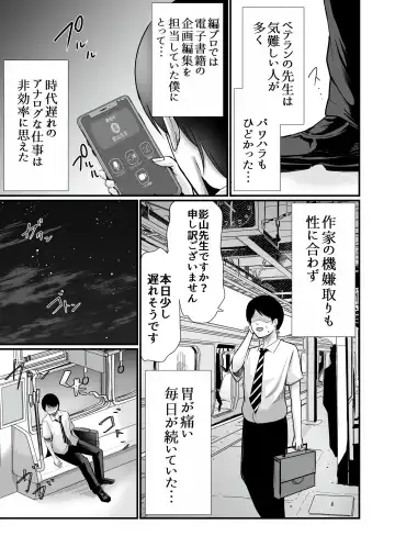 [Aoi Sena] Kyonyuu Bijin no Tensai Mangaka to Yari Houdai no Dream Life 〜Black Henshuubu no Ore ga Nariagatta Houhou〜 Fhentai - Page 8