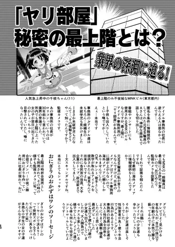 [Takku] Junior Idol no Hoshokusha ~Himerareta Yami no Jouji~ (decensored) Fhentai - Page 14
