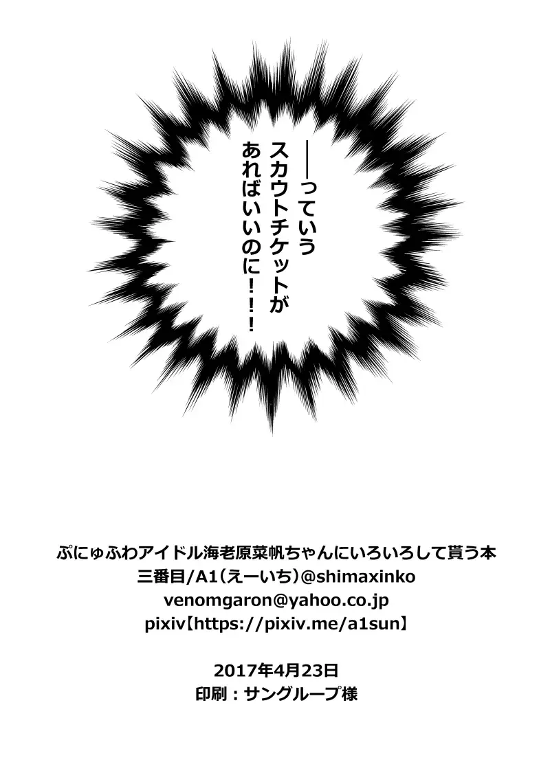 [A1] Punyofuwa idol Ebihara Naho chan ni iroiro shite morau hon Fhentai - Page 21