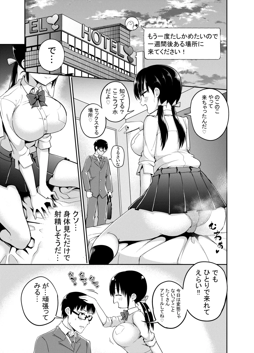 [Chilt] Kanojo no Imouto ga Kyonyuu MiniSkir JK de Koakuma-kei Fhentai - Page 10