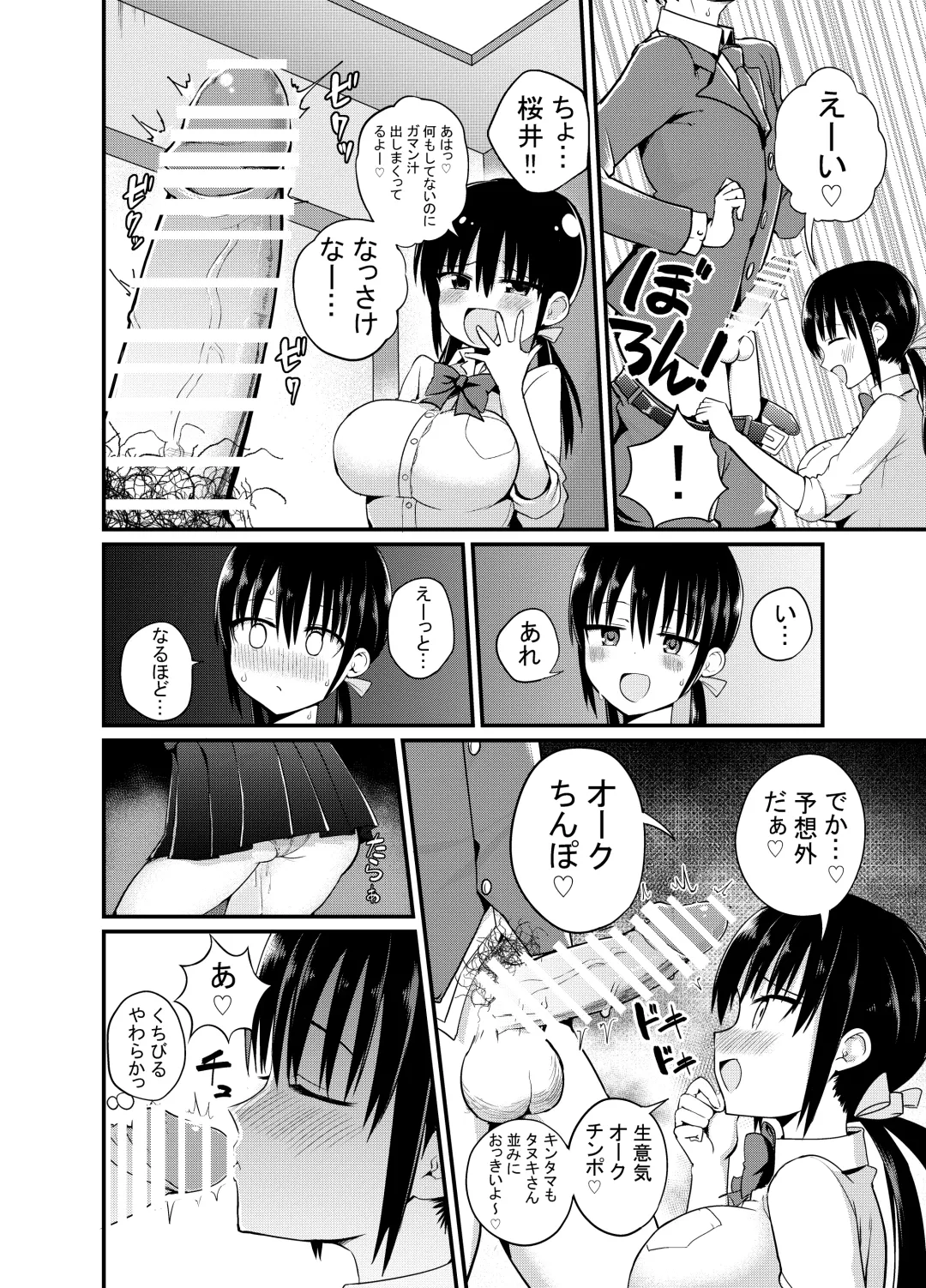 [Chilt] Kanojo no Imouto ga Kyonyuu MiniSkir JK de Koakuma-kei Fhentai - Page 11