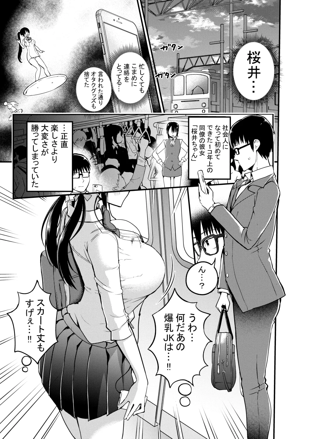 [Chilt] Kanojo no Imouto ga Kyonyuu MiniSkir JK de Koakuma-kei Fhentai - Page 2