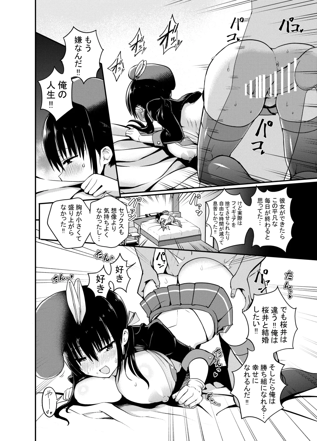 [Chilt] Kanojo no Imouto ga Kyonyuu MiniSkir JK de Koakuma-kei Fhentai - Page 21